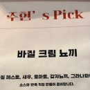 씨유 부천송내타운 | 부천 송내역에 숨겨진 뇨끼 찐맛집! '그냥' 솔직 후기 / 웨이팅 필수!