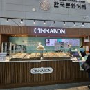 시나본인천공항