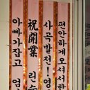 린숙회관