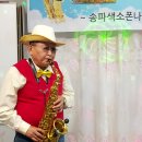 송파색소폰나라 이미지