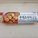 [GS25 지에스 편의점] 빨간맛 부대소시지김밥 (가격, 칼로리) / 부대찌개는 아냐...
