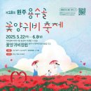 마이스정보 - 원주용수골꽃양귀비축제 이미지