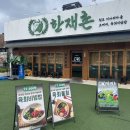 인동농업협동조합 | 구미인동맛집 한재촌, 점심맛집이자 가족외식 장소로 추천 (구미 인동 야시장 후기)