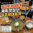우주맥주 - 중구 세종대로 76 | 이상 단체 회식하기 좋은 맛집 우주부대찌개 2호점 솔직 후기! 소주 맥주 3,000원에 서비스 아이스크림...