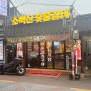 시흥사거리 고기 맛집 추천! 소백산 시흥사거리점에서 뒷고기 먹고 온 솔직 후기