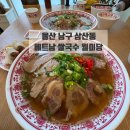 울산 쌀국수 맛집 삼산동 월미당 푸짐한 양의 베트남 쌀국수 먹어본 솔직후기