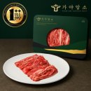 가야한우갈비살 쇼핑하우