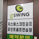 포인트골프크리닉 이미지