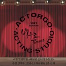 수원배우로갑니다연기학원 이미지