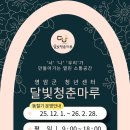 달빛마루 더팩트