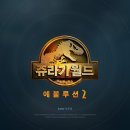 쥬라기pc 이미지