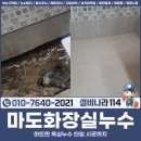 마도 화장실 이미지