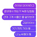 라이브 와이어 방청 후기