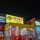 일번지통닭 이미지