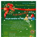 2008년 12월 24일(수) 크리스마스 이브 특별정모파티 (강남에서 열리는 올해 최고의 환상의 파티!! 마지막으로 크리스마스함께할 커플만들기 기회!!)(현재 140명 이미지