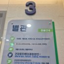 건강증진센터 1 | [건강검진] 순천성가롤로병원 건강증진센터 건강검진 후기