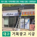▶대구간판 / 후렉스간판 / 디저트매장 간판 / 부동산 간판 / 간판천갈이 / 실사출력 / 시트지 시공 후기◀