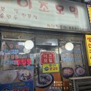이조모밀 이미지