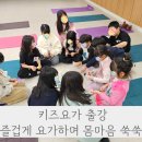 성인요가 | 부산 키즈요가 출강 I 키즈요가는 성인요가와 어떻게 다를까요?