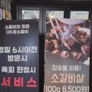 OK암소갈비살 하단점 이미지