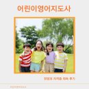 민영어교습소 - 의정부시 호암로 236 | 어린이영어지도사 전망과 자격증 취득 후기