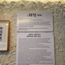 #2_맛있다고 소문난 그집_ 해정남옥(수원)