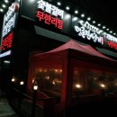 명륜진사갈비강릉택지점