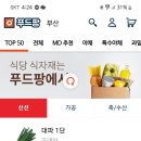 푸드팡 | [푸드팡]지인추천하고 3만원받자!