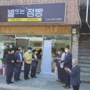 별뜨는점빵
