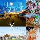 마초 (MaCho) | [홍씨Pick#FOOD] 궁평항파스타 마초그릴 X 엘까미노 MACHO GRILL X EL CAMINO