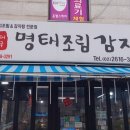 명태천국명태조림감자탕