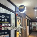수원 매탄권선역 모이라에스테틱 튼살커버 1회 후기 및 경과! (튼살 커버 관리법)
