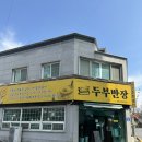 두부반장 이미지