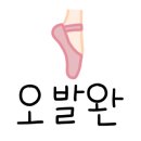 살롱드발레학원 네이버블로그