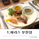 아이비스PC | 부천 드마리스 뷔페 솔직 후기｜가격·음식·주차까지 총정리
