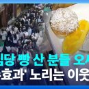 &#34;성심당 빵 산분들 오세요&#34; 낙수효과 노리는 이웃상가 이미지