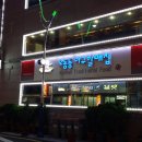 마산할매아구 이미지