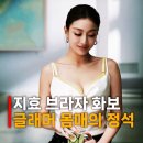 뮤즈이샵 | 트와이스 지효, 언더웨어 화보 글래머 몸매의 정석