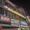 와 | 부천 양꼬치 무한리필 맛집 ‘놀러와’ 솔직 후기 배부르게 먹고 왔어요