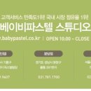 파스텔스튜디오 - 해운대구 송정광어골로 19-1 | 파스텔스튜디오
