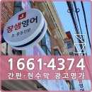 장샘영어교습소
