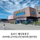 포곡정육점