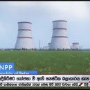 스리랑카에 원자력 발전소가 생기나? 이미지