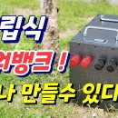 12V 600Ah 매립형 리나 파워뱅크 200만원 이미지