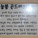 늘봄 곤드레밥상 이미지