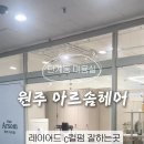 아르솜헤어 네이버블로그