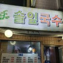 솔잎국수 이미지
