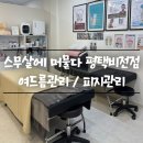 뉴블랙PC방 비전점 | [평택여드름관리] 압출맛집 :: 스무살에머물다 평택비전점
