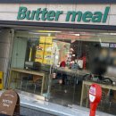버터밀(Butter Meal) 이미지