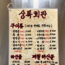 상록회관연탄구이대전 - 서구 대덕대로195번길 58 | 상록회관연탄구이대전